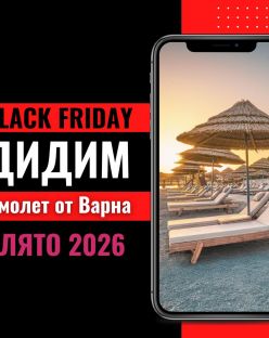 Черен петък Почивка в Дидим, Турция със самолет от Варна - 7 нощувки